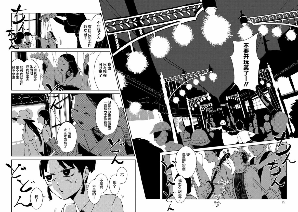 两只兔子 5话 第20页