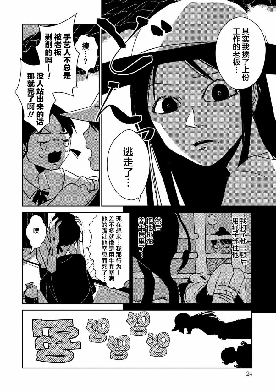 两只兔子 5话 第21页