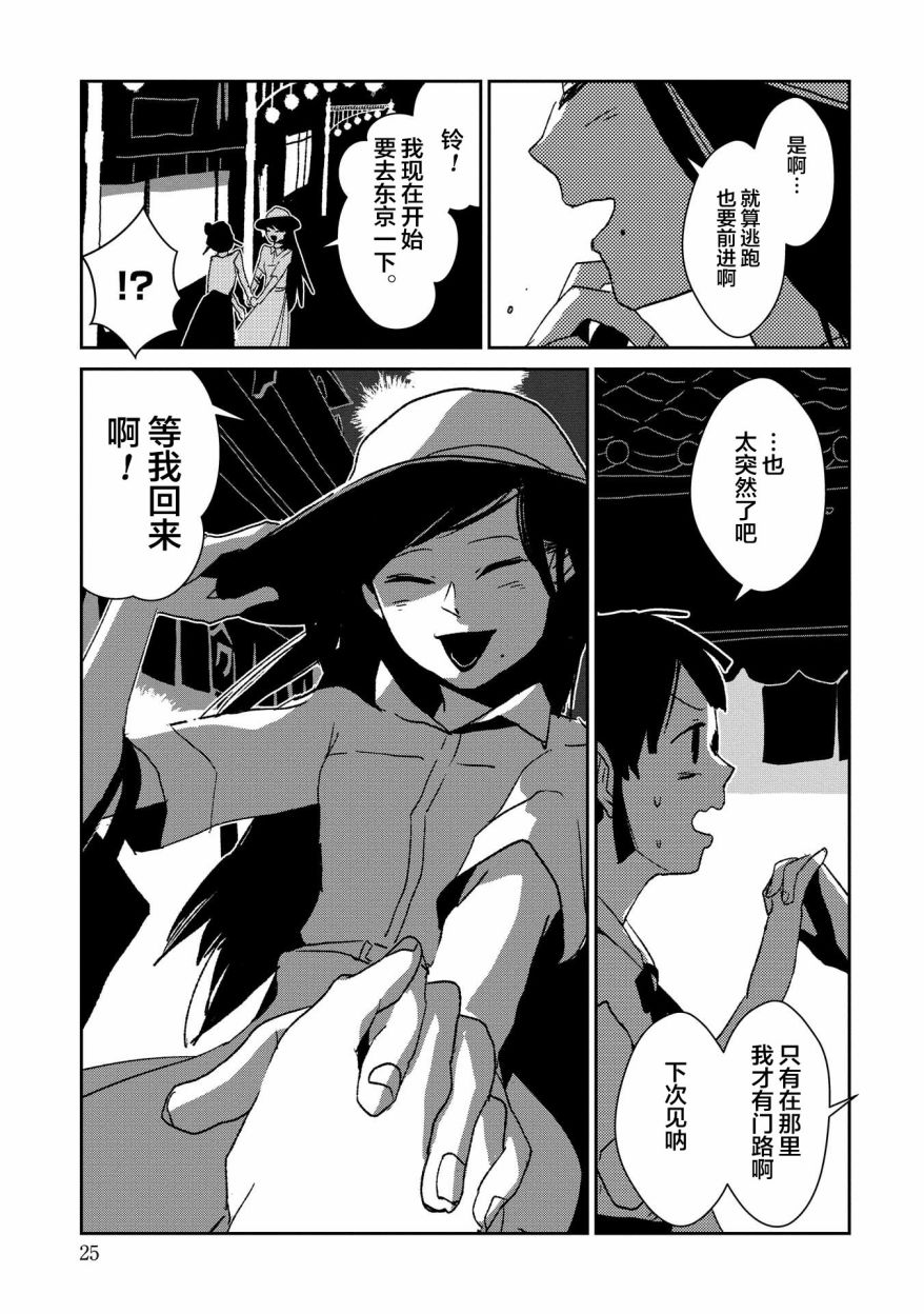 两只兔子 5话 第22页