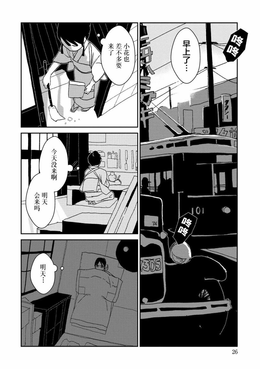 两只兔子 5话 第23页