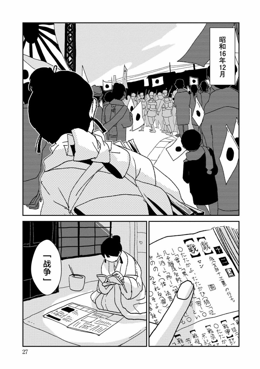 两只兔子 5话 第24页