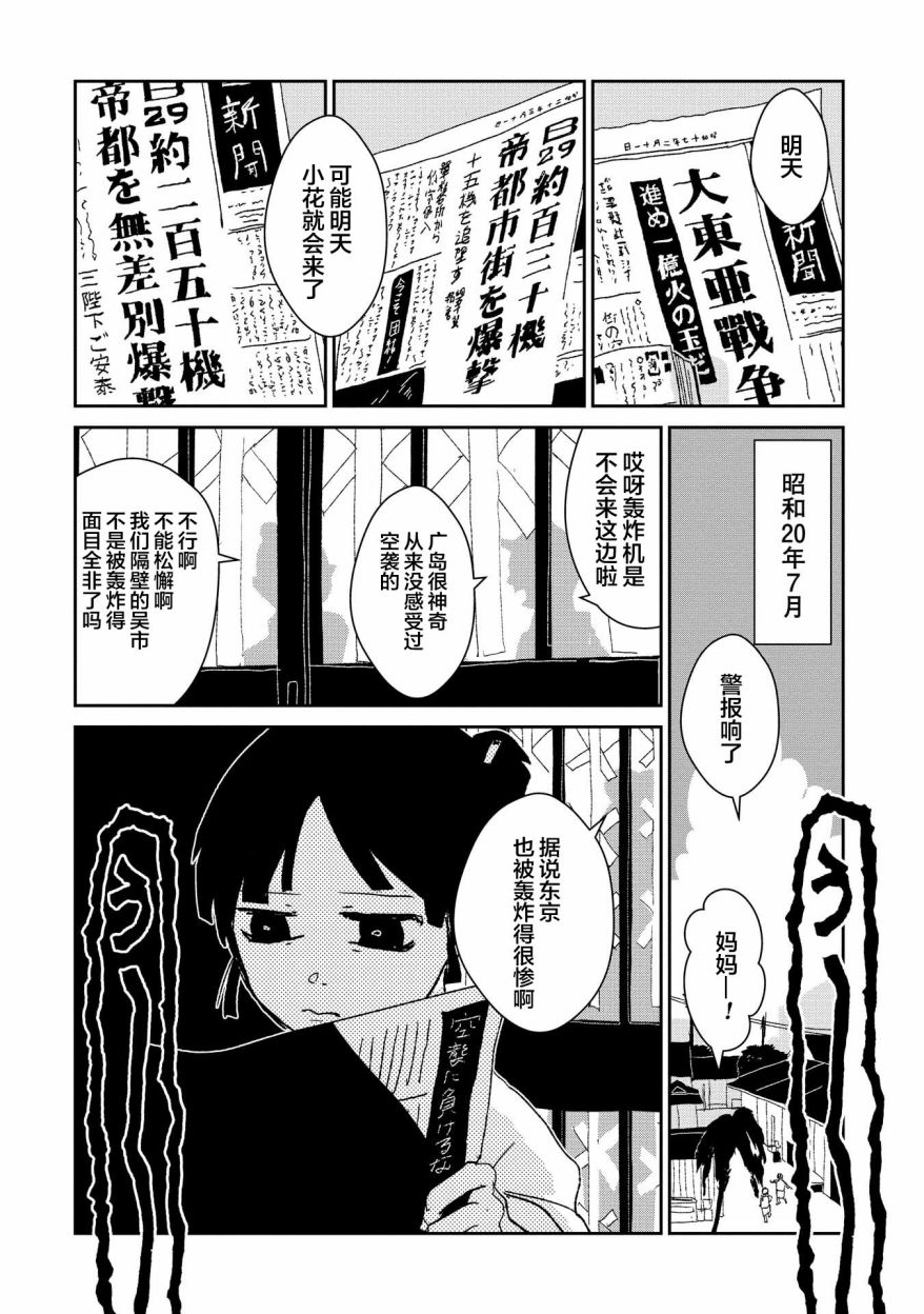 两只兔子 5话 第25页