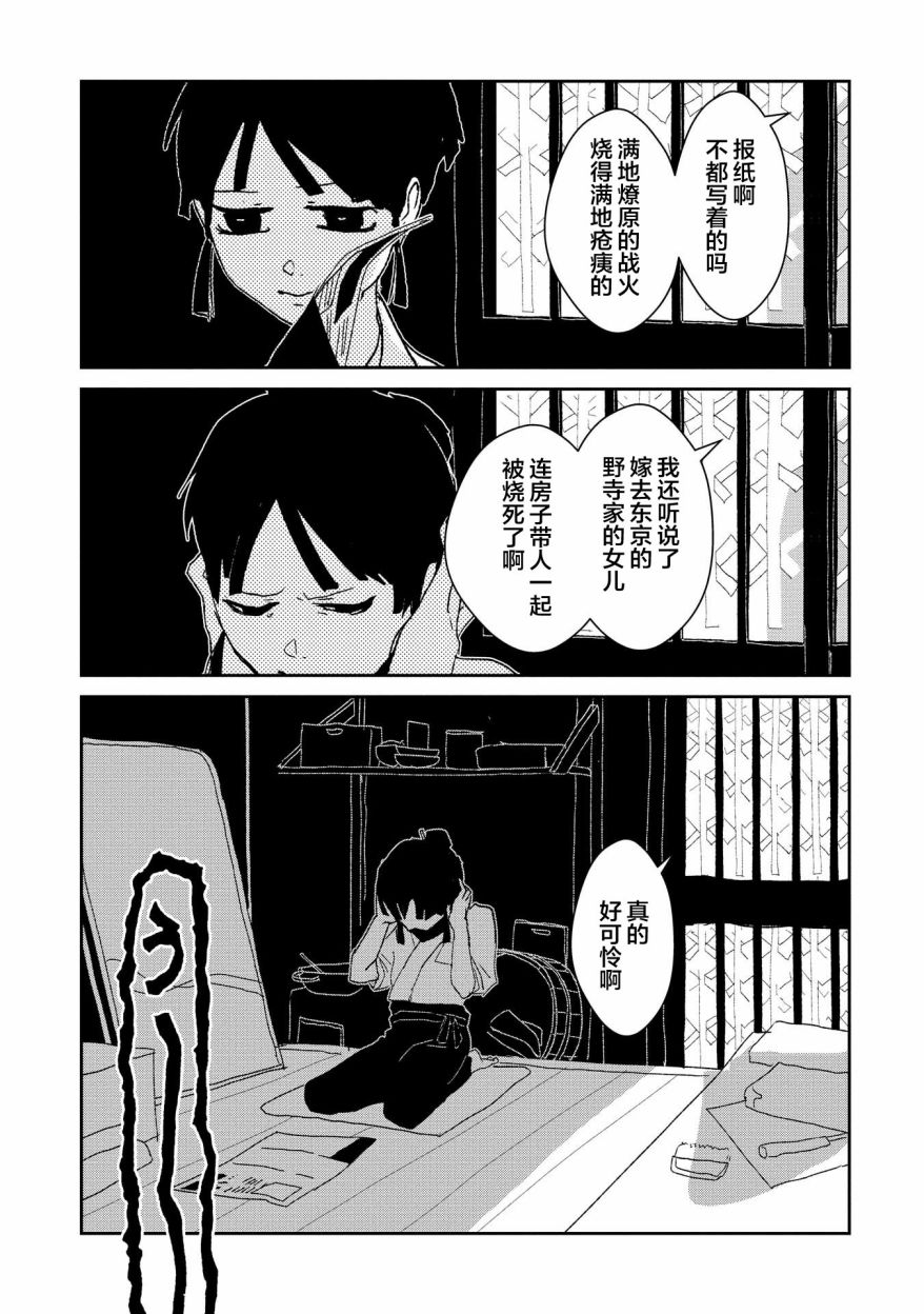 两只兔子 5话 第26页