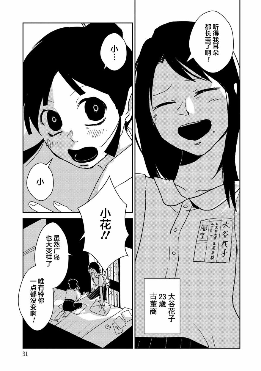 两只兔子 5话 第28页