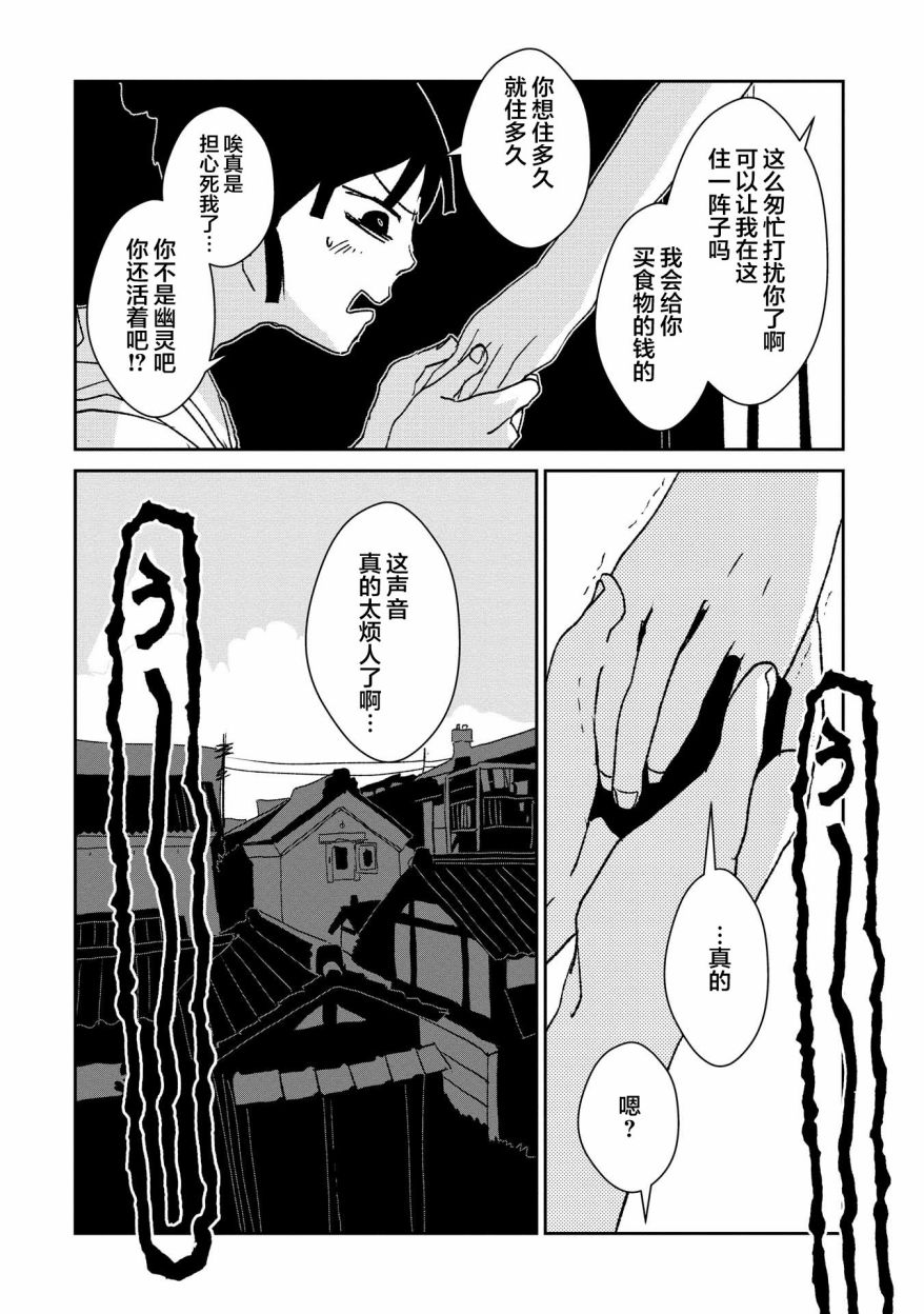 两只兔子 5话 第29页