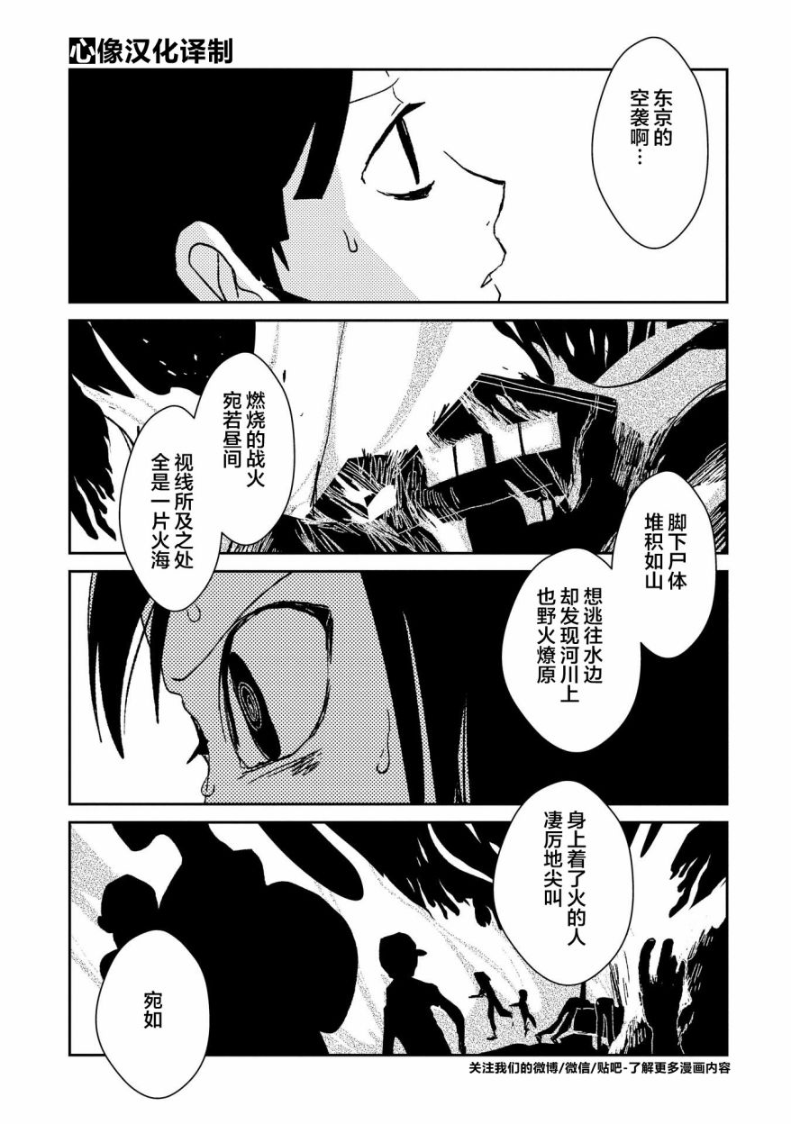 两只兔子 5话 第30页