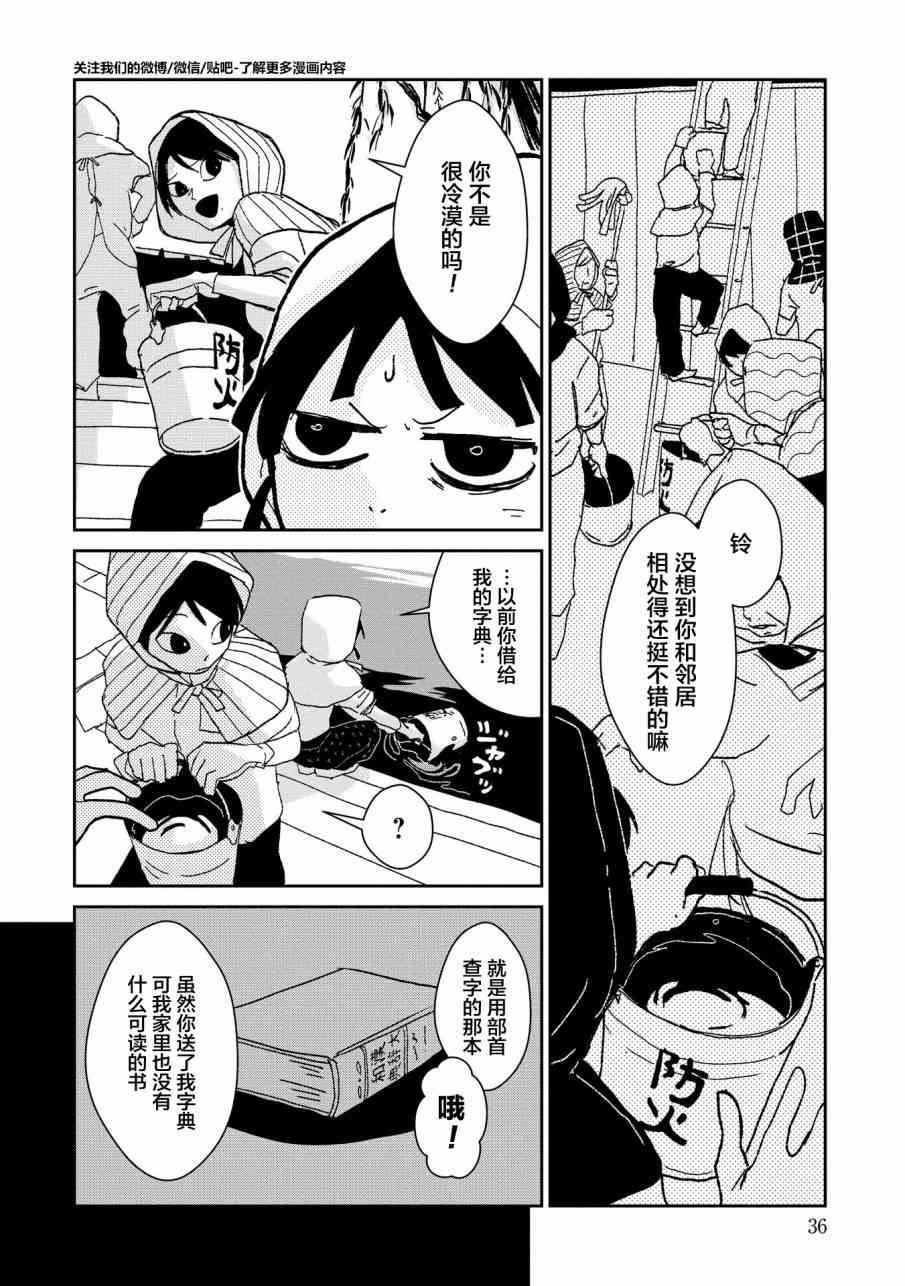 两只兔子 6话 第1页