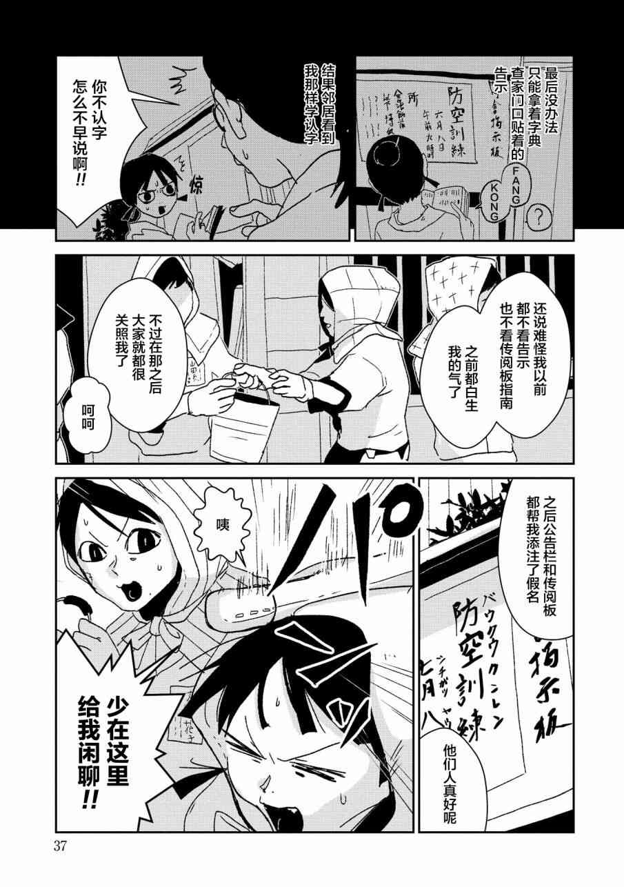 两只兔子 6话 第2页