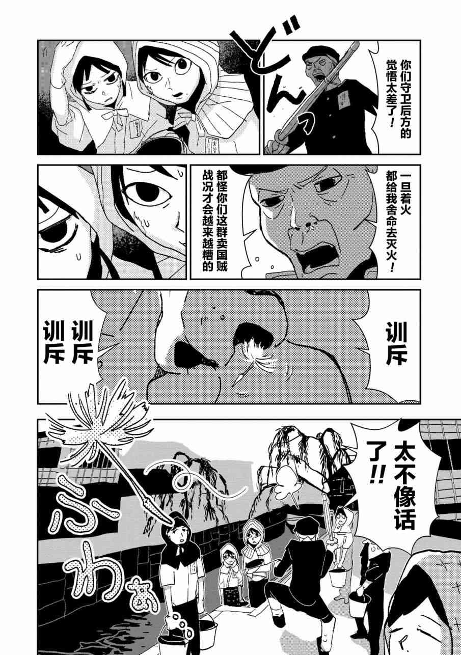 两只兔子 6话 第3页