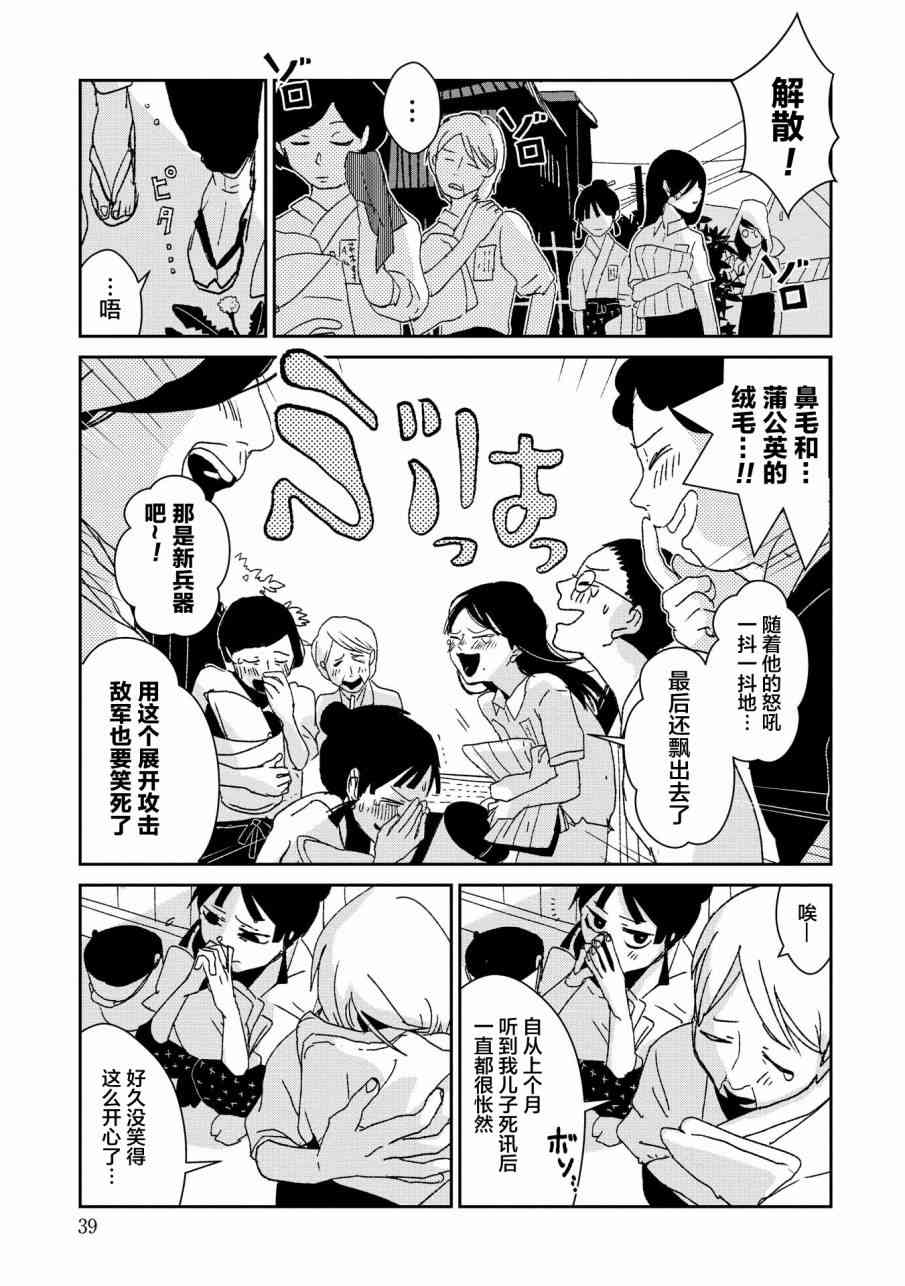 两只兔子 6话 第4页