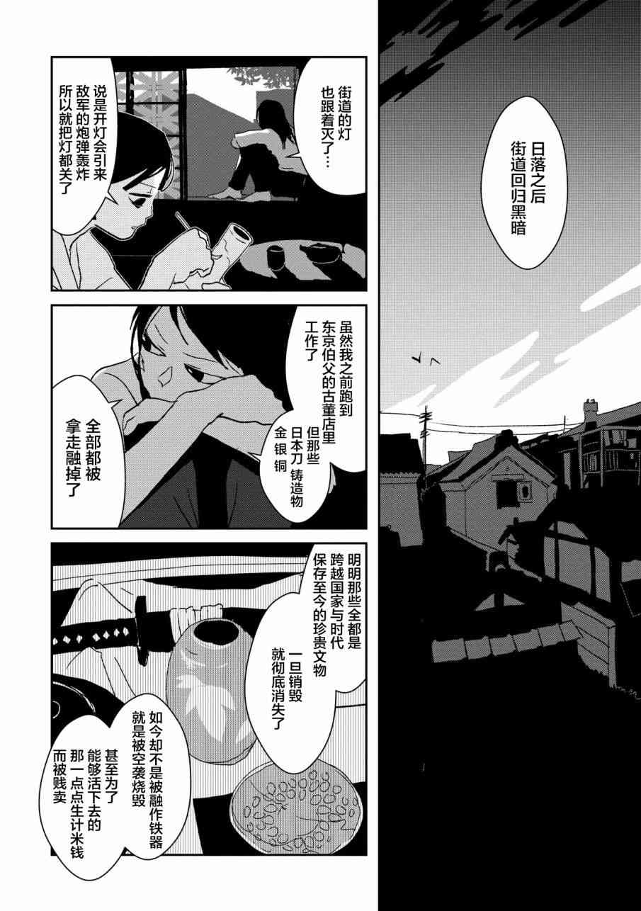 两只兔子 6话 第5页