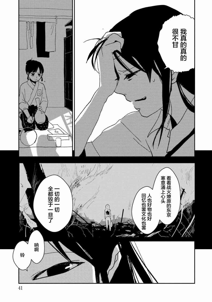 两只兔子 6话 第6页