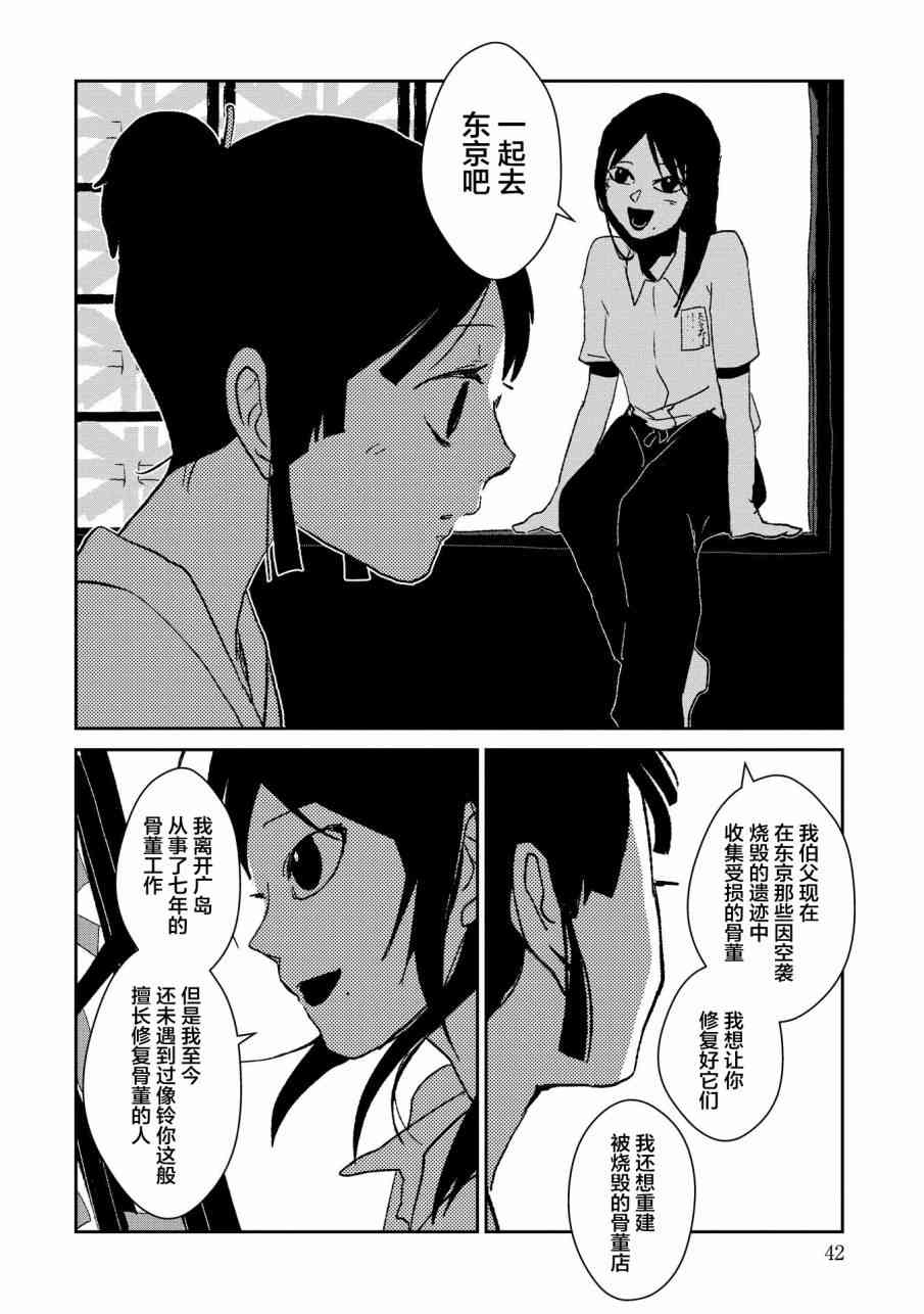 两只兔子 6话 第7页