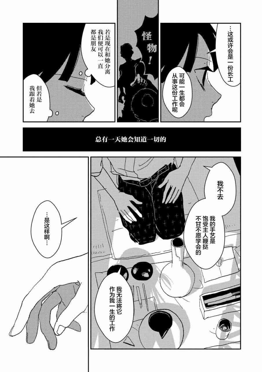 两只兔子 6话 第8页