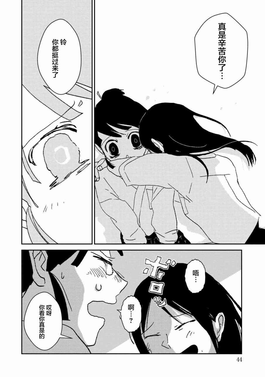 两只兔子 6话 第9页