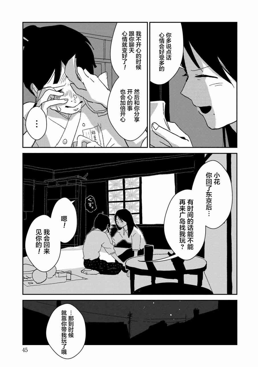 两只兔子 6话 第10页