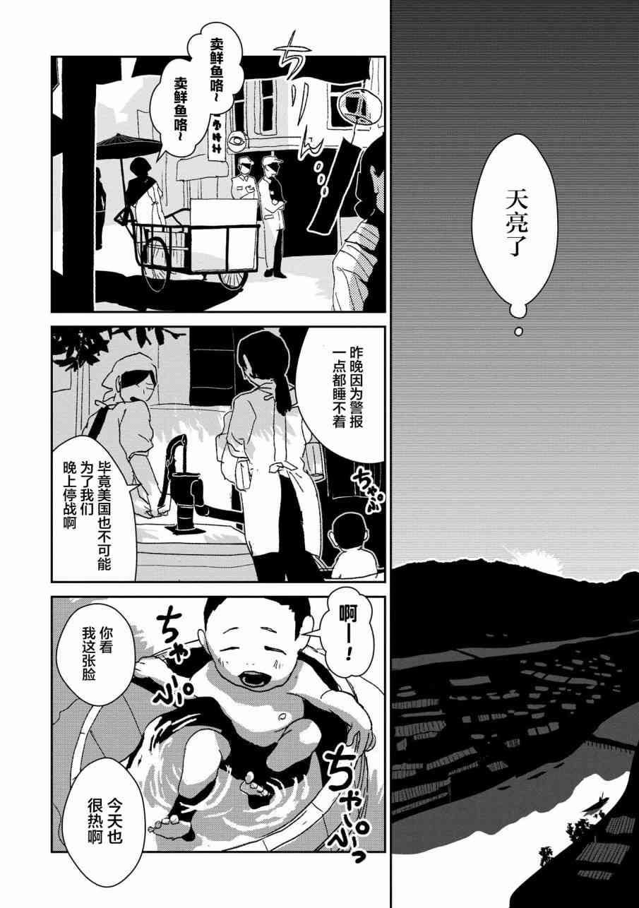 两只兔子 6话 第11页