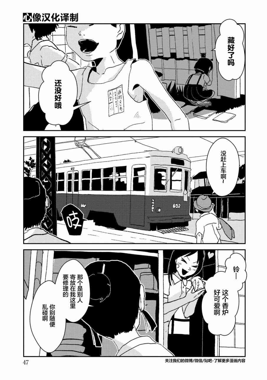 两只兔子 6话 第12页