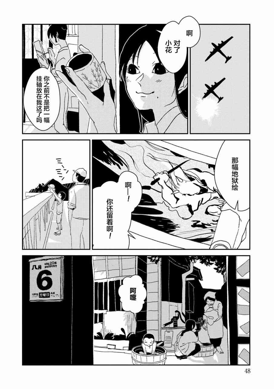 两只兔子 6话 第13页