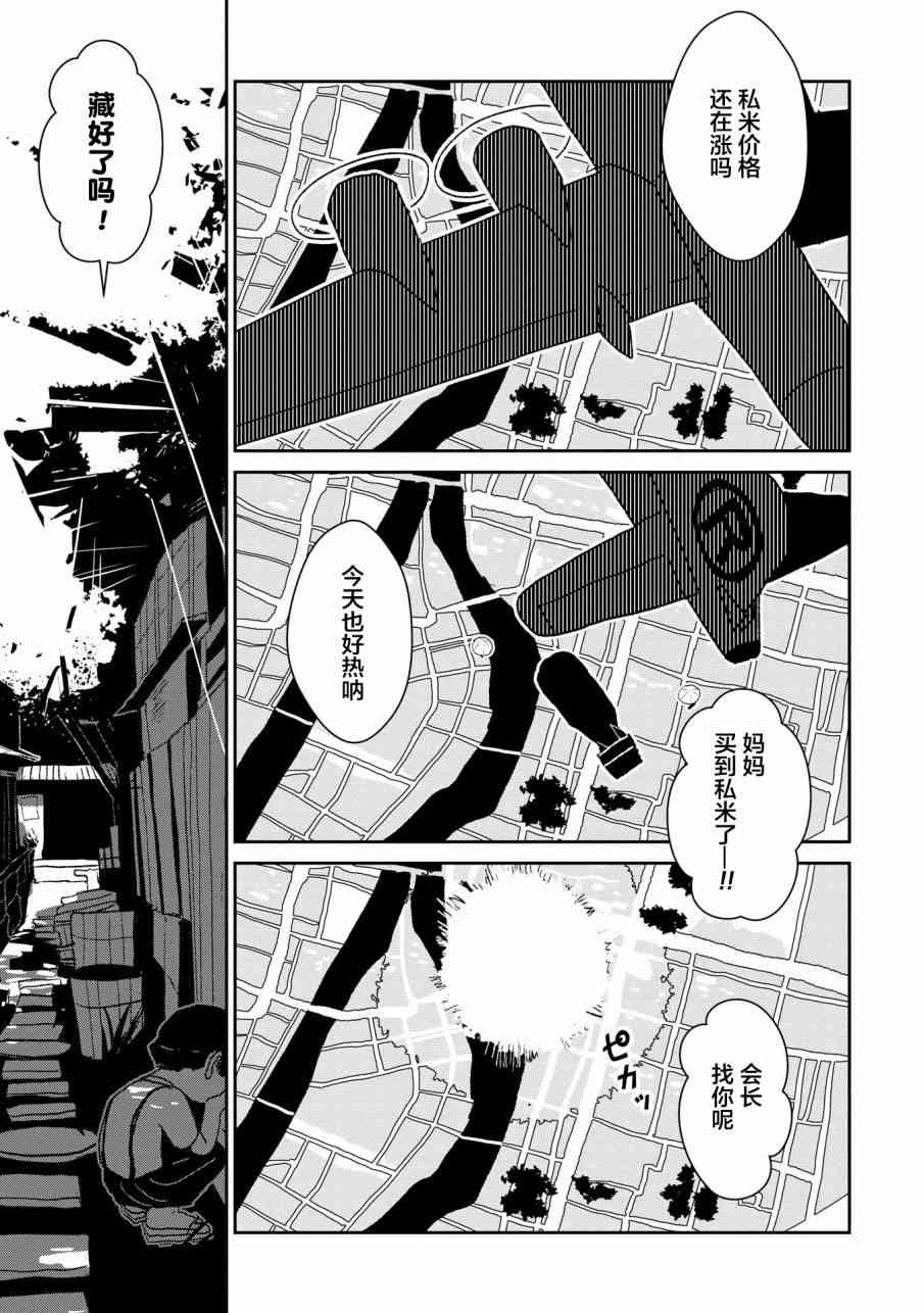 两只兔子 6话 第14页