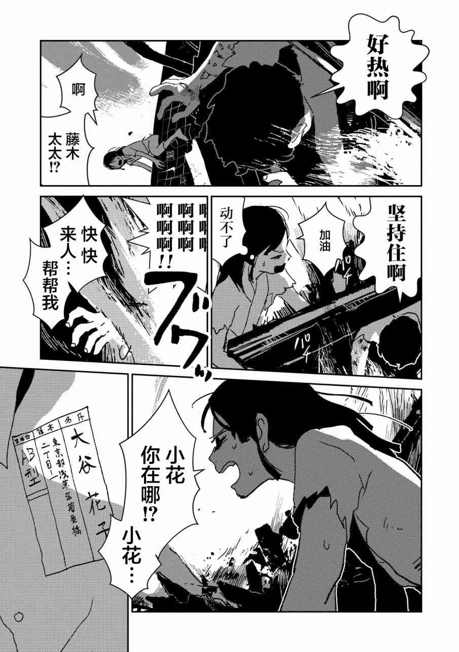 两只兔子 6话 第18页