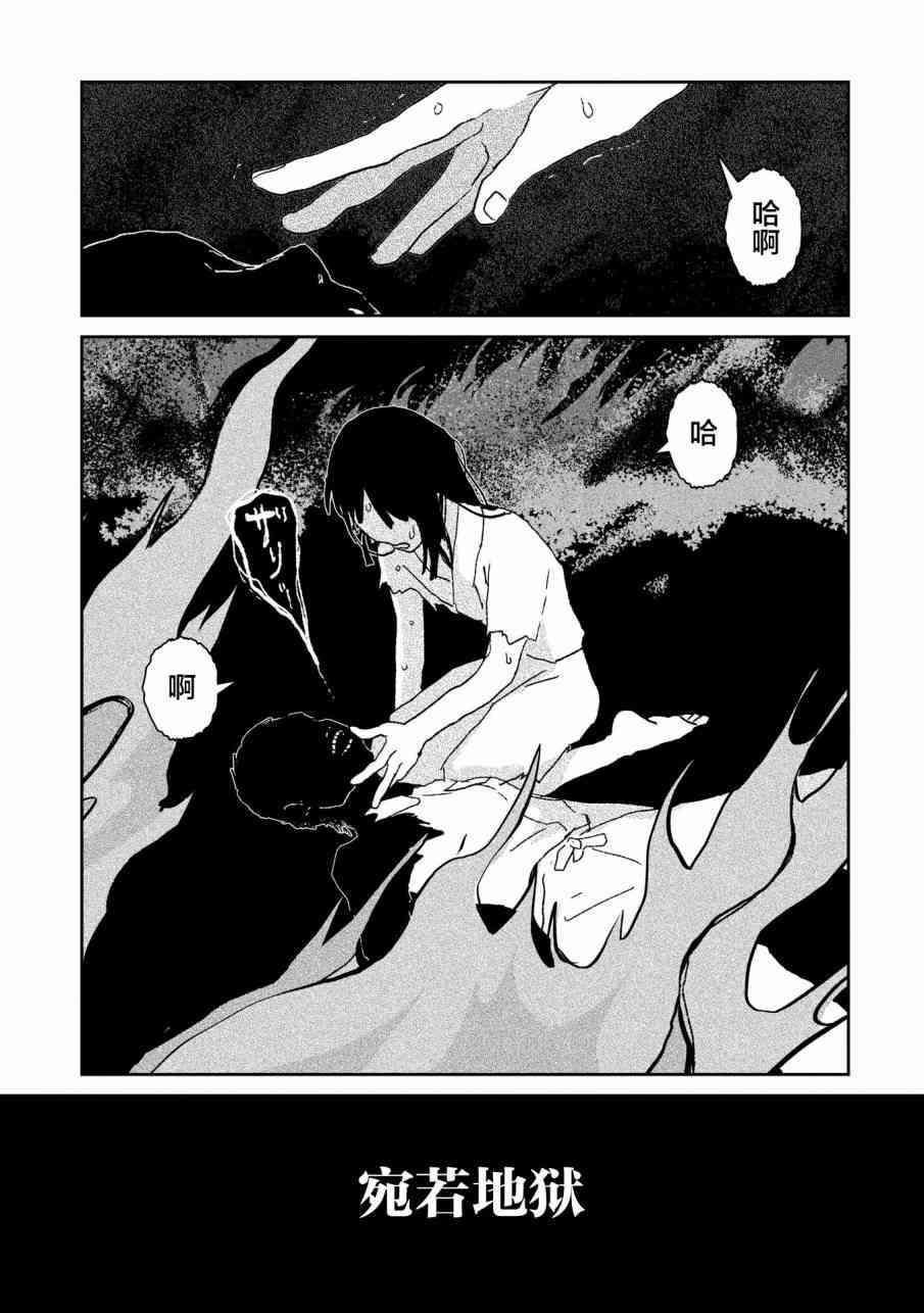 两只兔子 6话 第20页