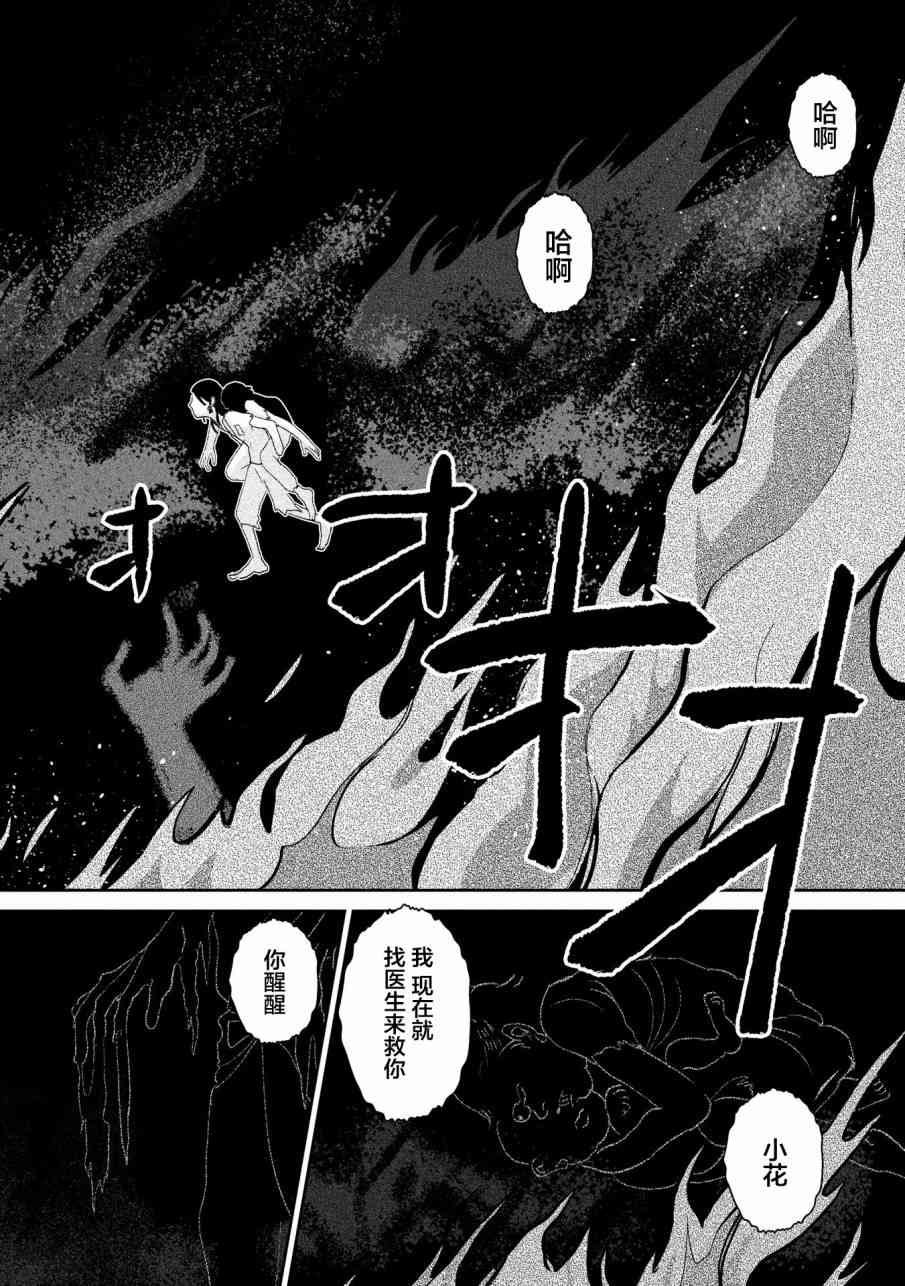 两只兔子 6话 第21页