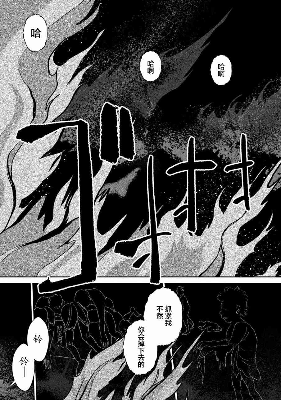 两只兔子 6话 第22页