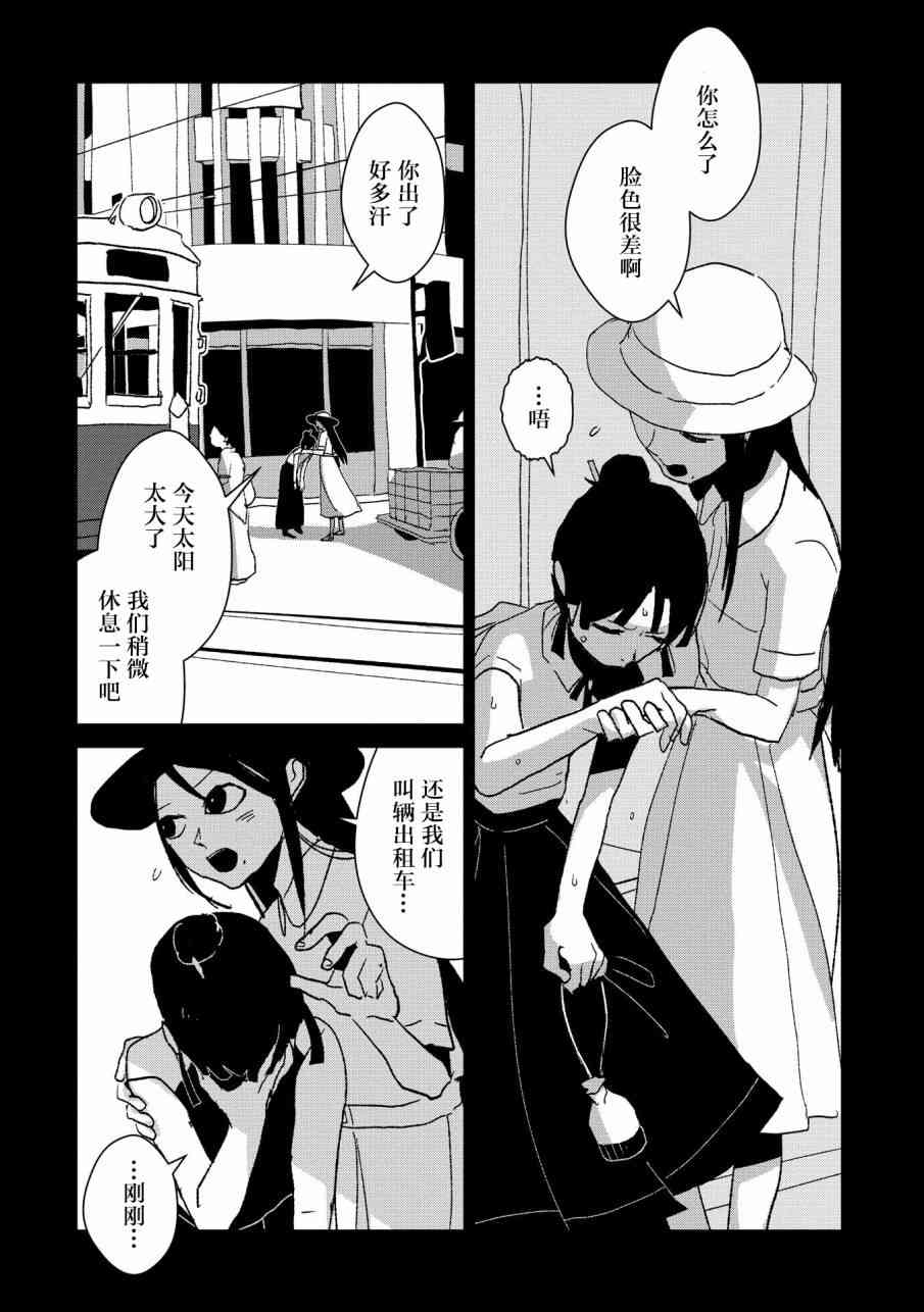 两只兔子 6话 第23页