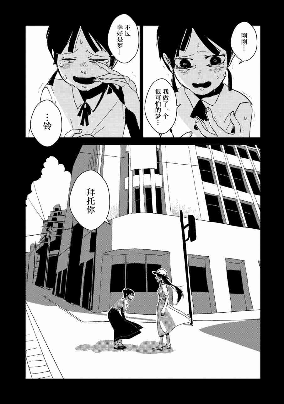 两只兔子 6话 第24页