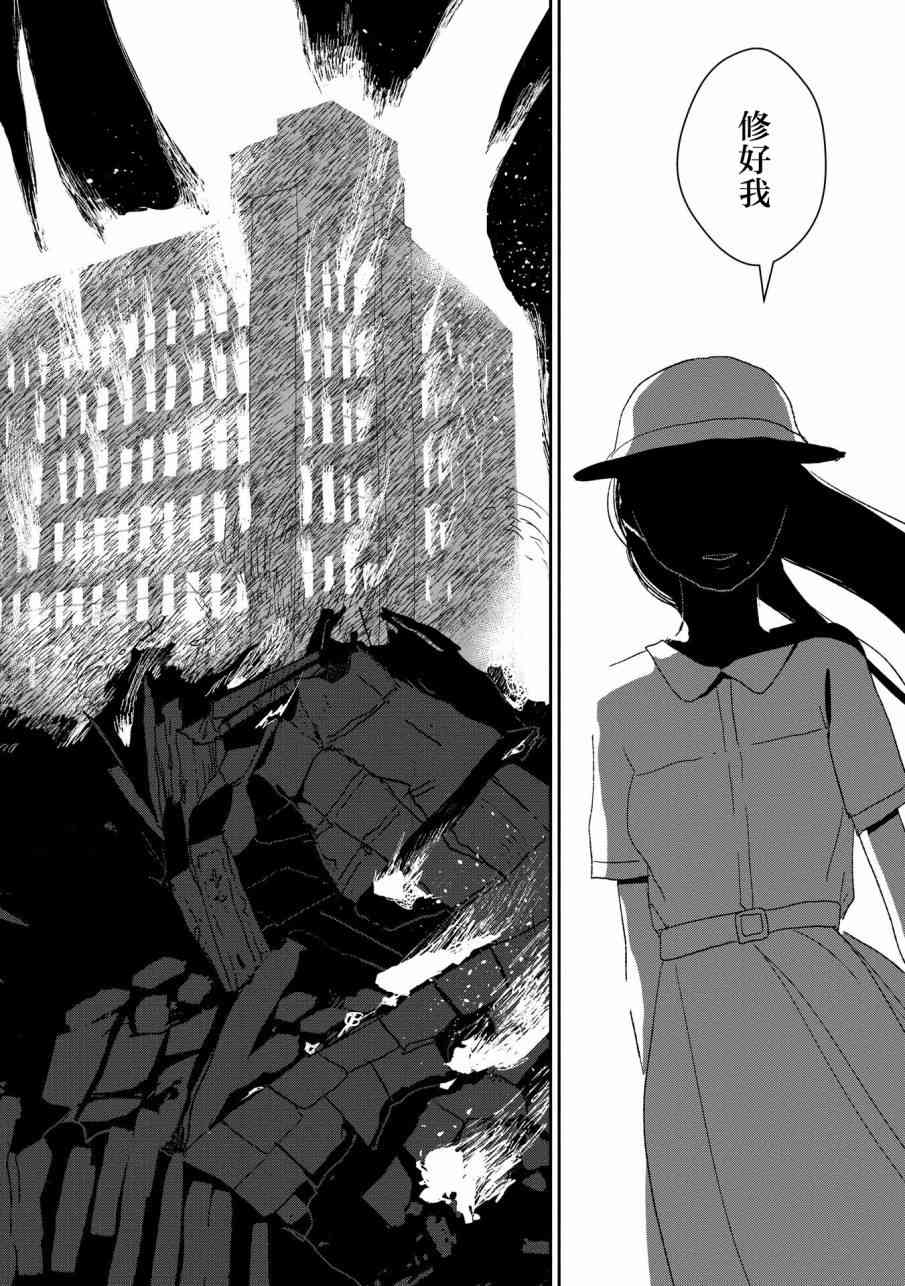 两只兔子 6话 第25页