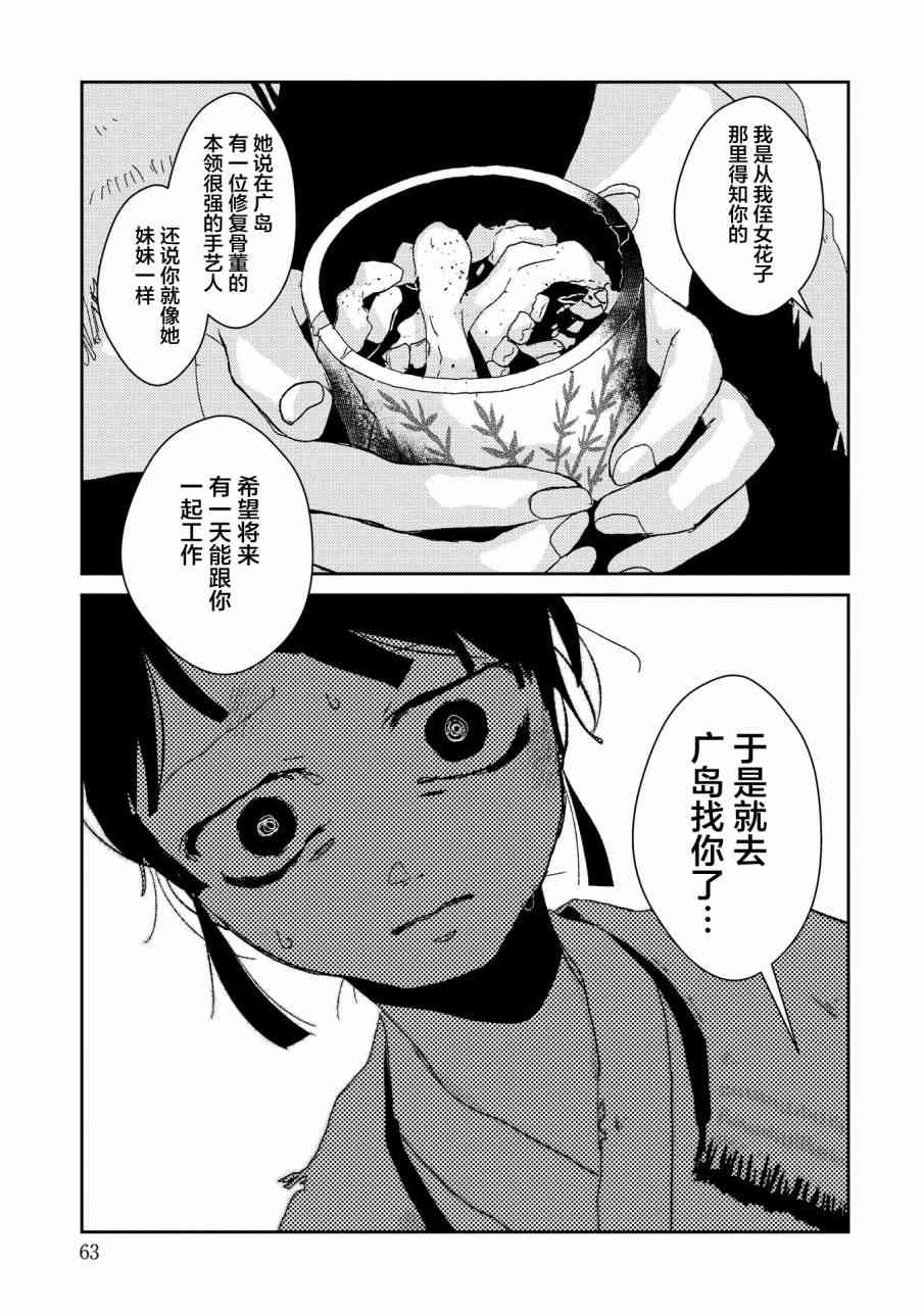 两只兔子 6话 第28页