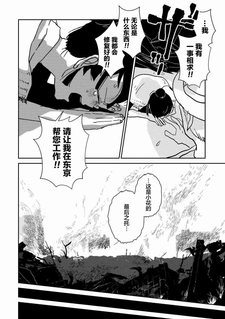 两只兔子 6话 第29页