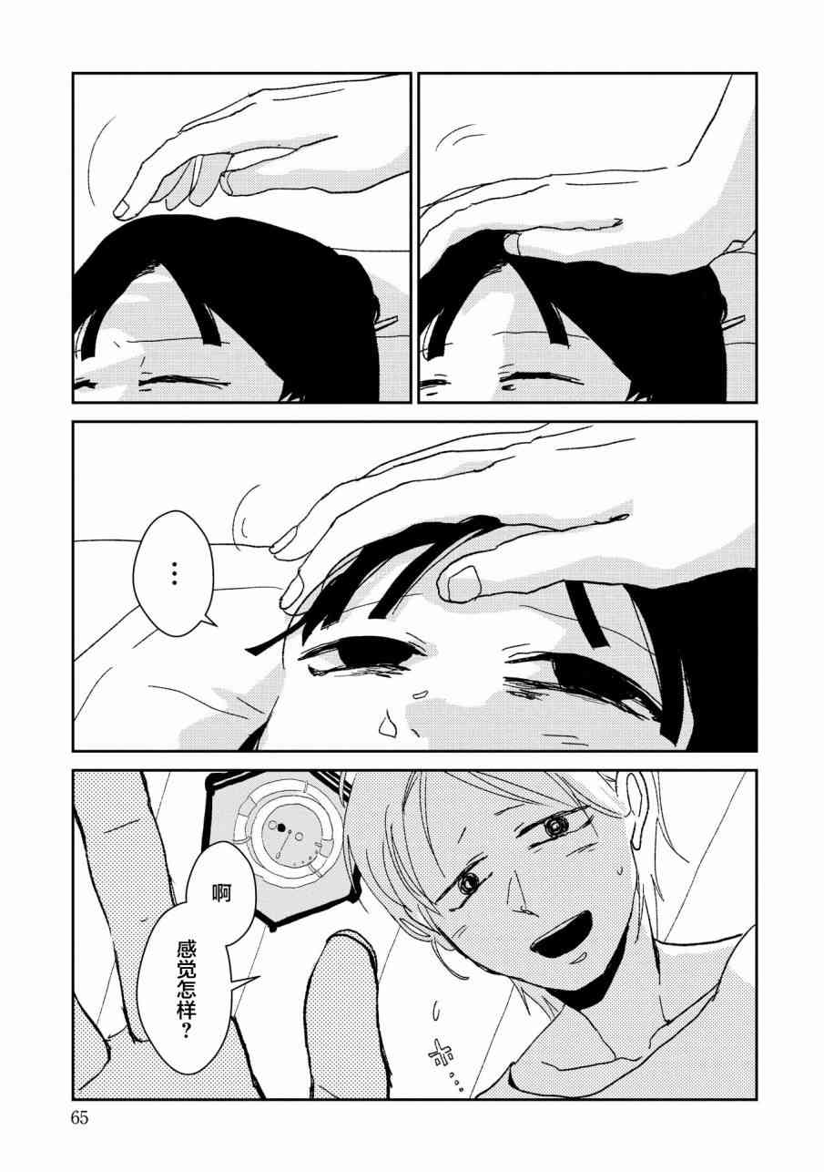 两只兔子 6话 第30页