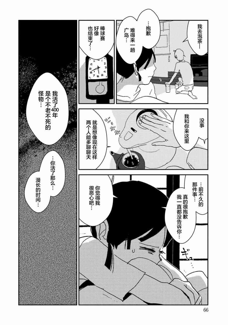 两只兔子 6话 第31页