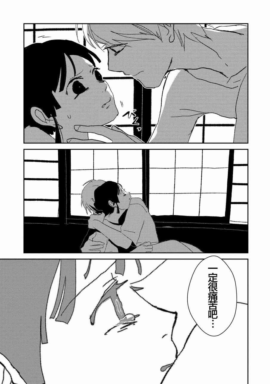 两只兔子 6话 第32页