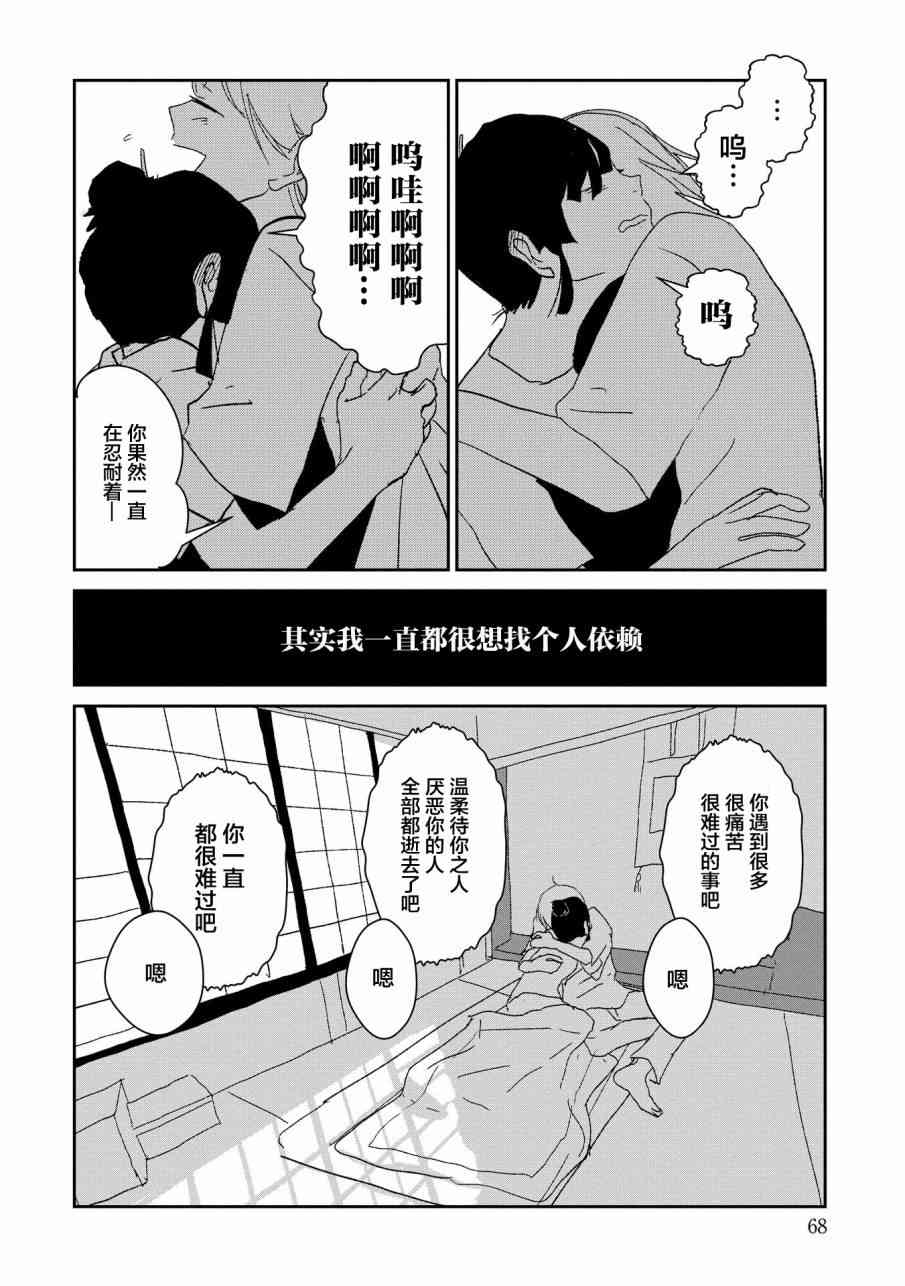 两只兔子 6话 第33页