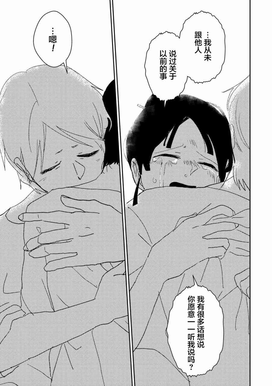 两只兔子 6话 第34页