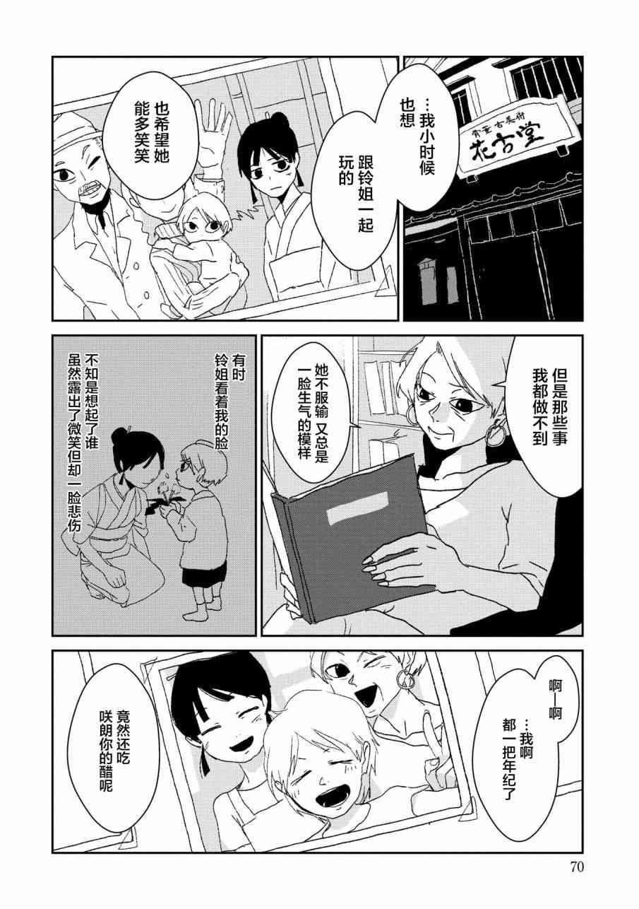 两只兔子 6话 第35页