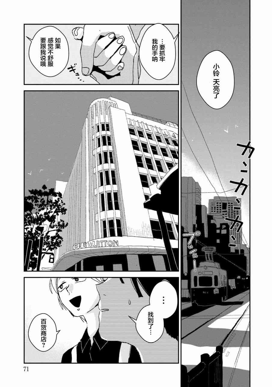 两只兔子 6话 第36页