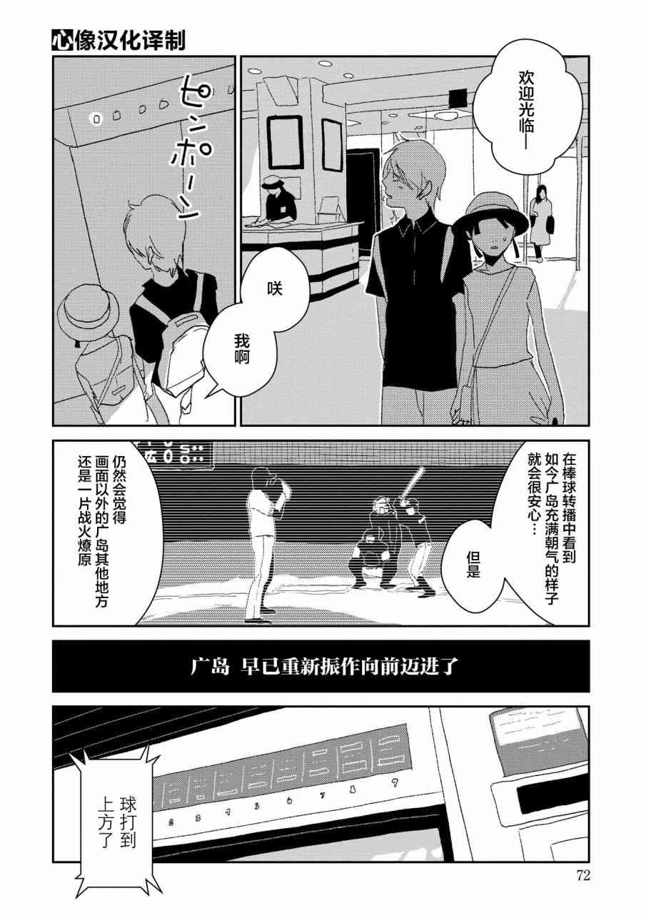 两只兔子 6话 第37页