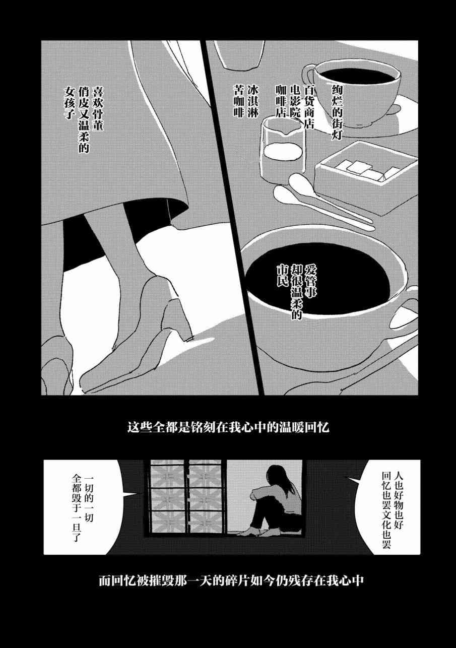 两只兔子 6话 第38页