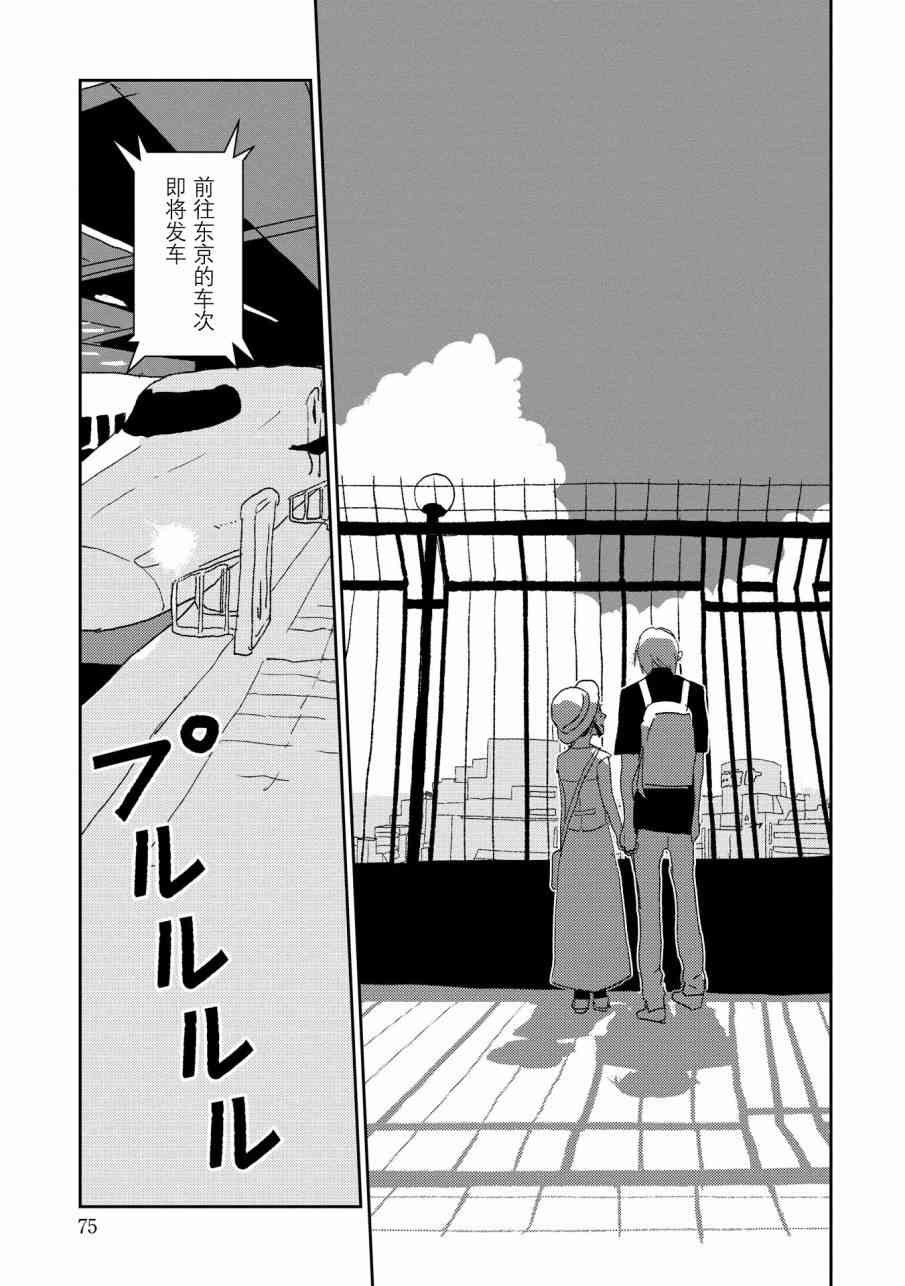 两只兔子 6话 第40页