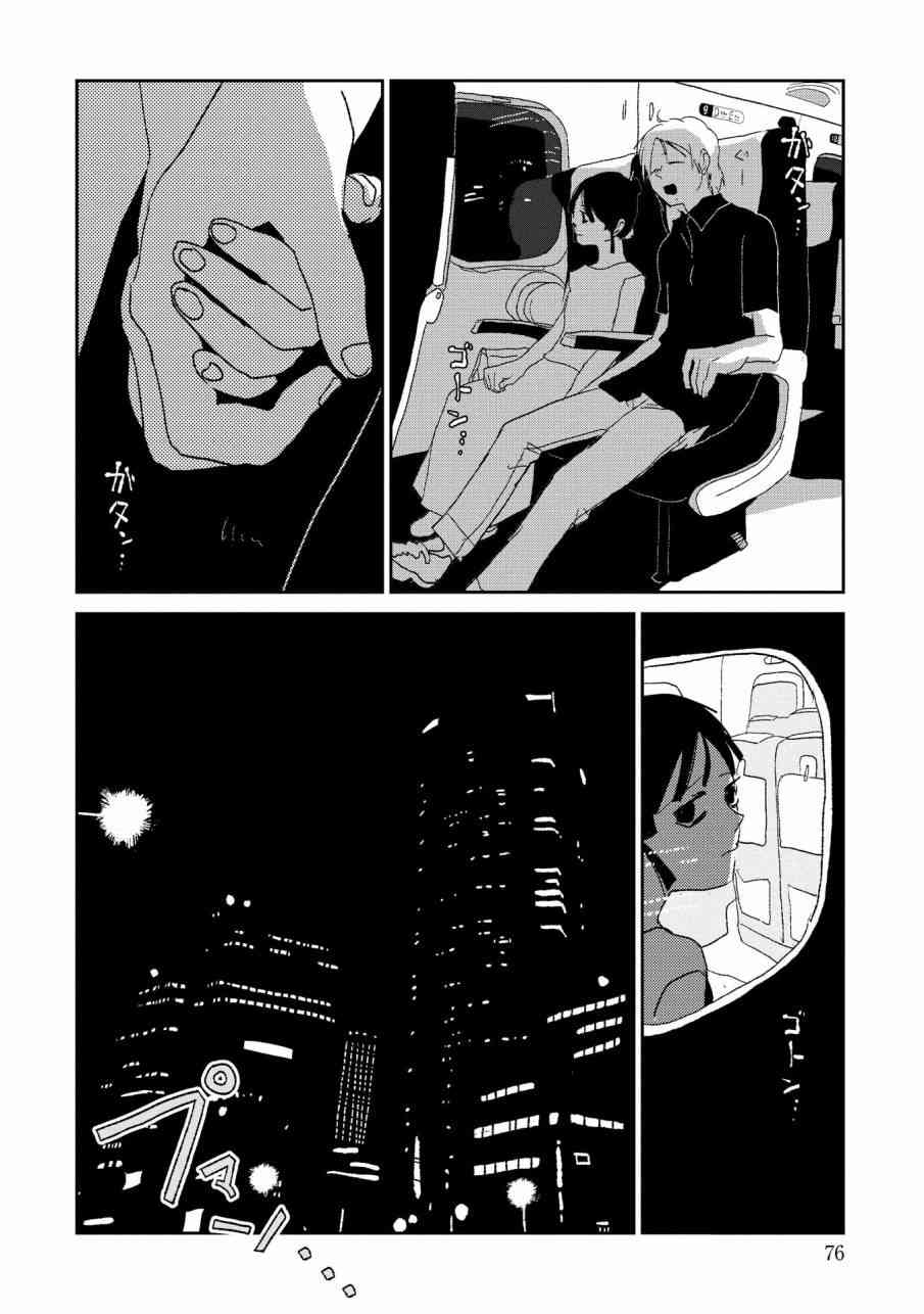 两只兔子 6话 第41页