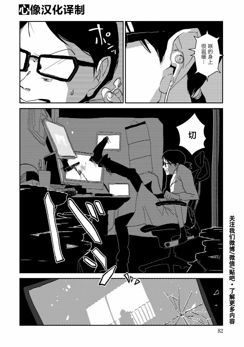 两只兔子 7话 第3页