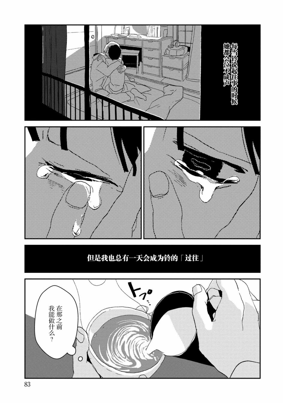 两只兔子 7话 第4页