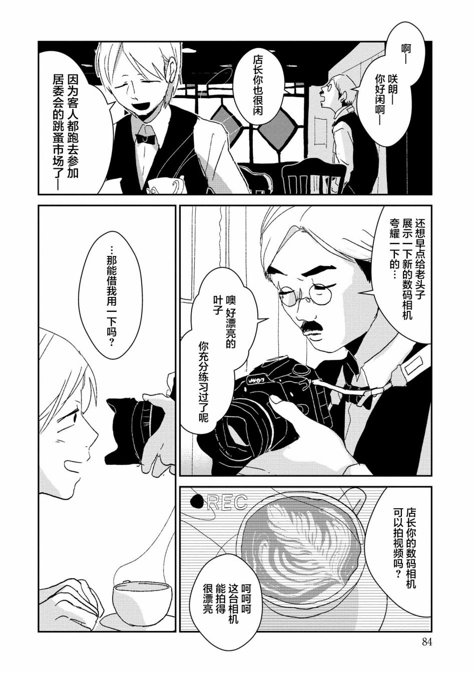 两只兔子 7话 第5页