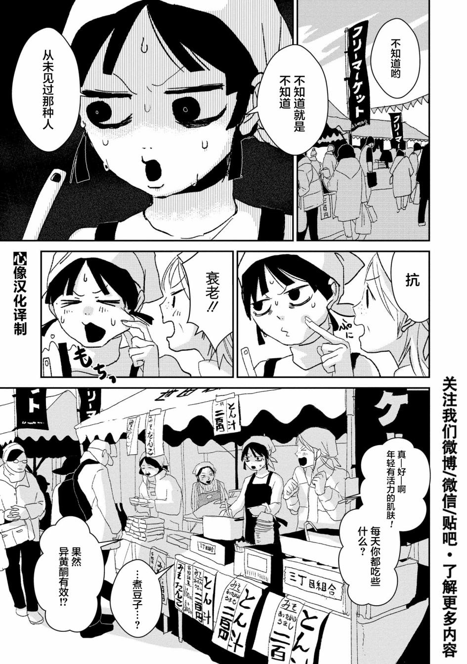 两只兔子 7话 第6页