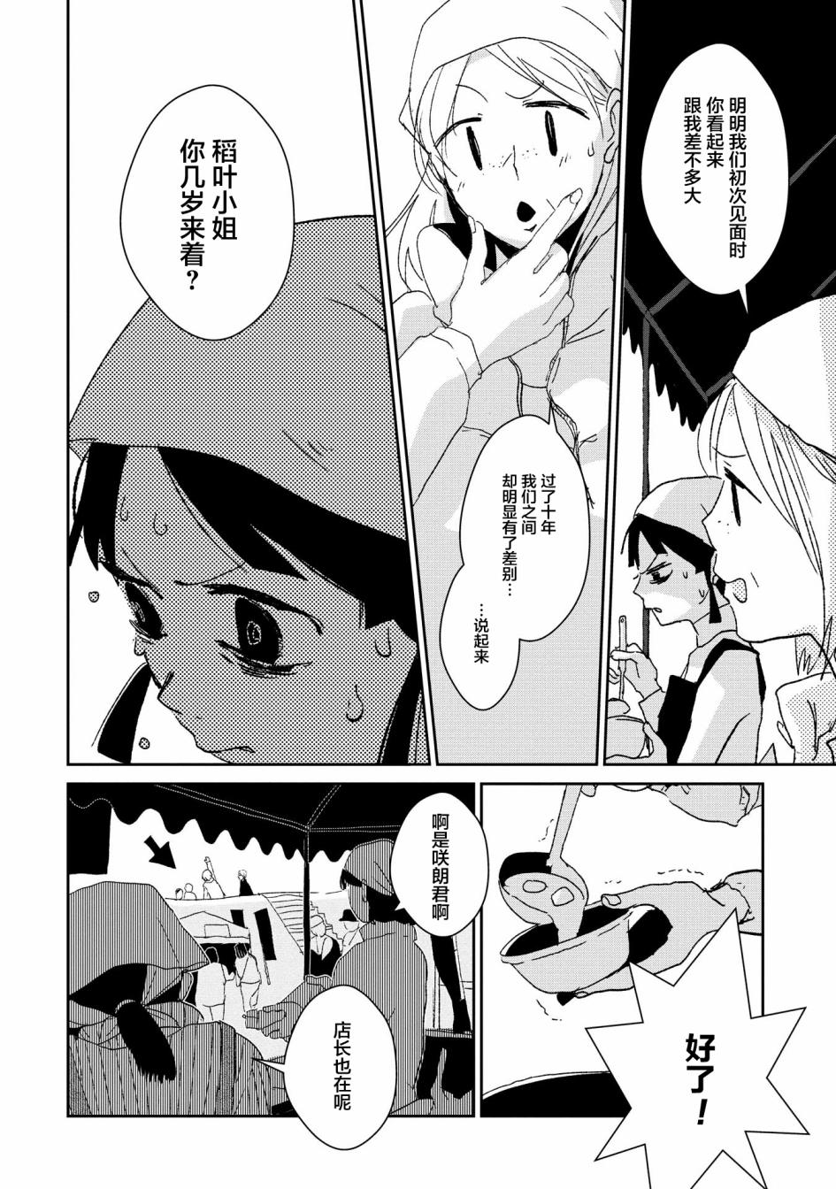 两只兔子 7话 第7页