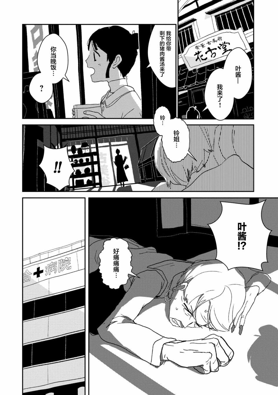 两只兔子 7话 第9页